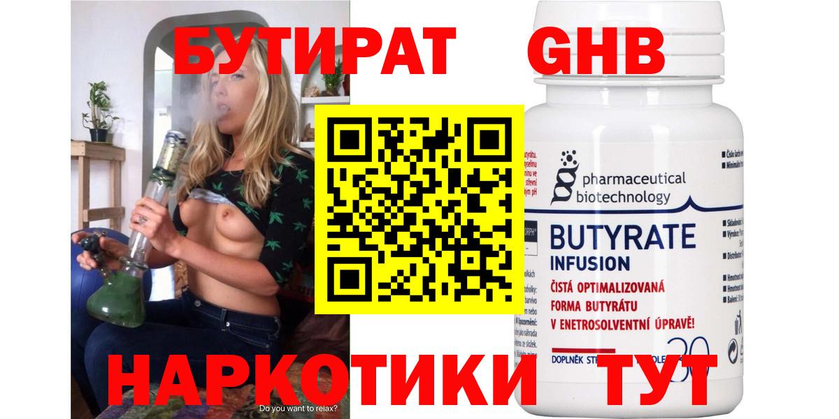 Бутират BDO  Бутират  Кудрово  Вход с VPN 