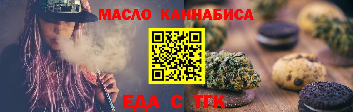 Кудрово  Печенье с ТГК конопля  Вход с VPN 