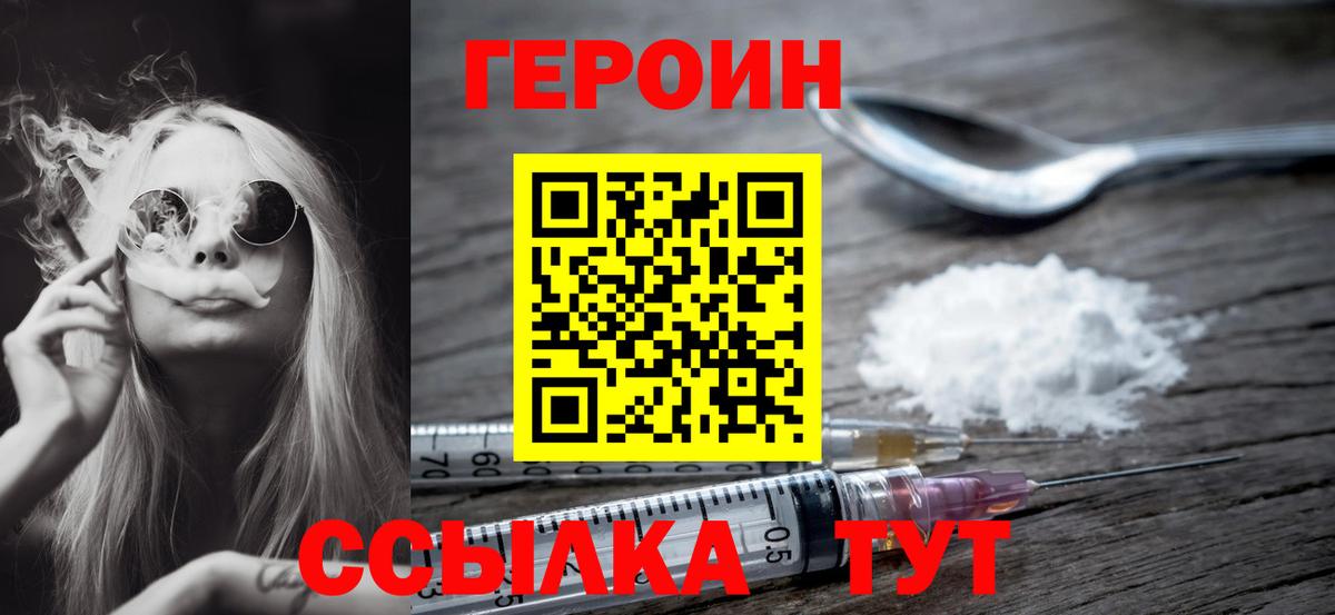 ГЕРОИН белый Кудрово