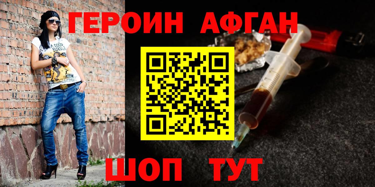 Героин афганец  Героин  Кудрово  Вход с VPN 