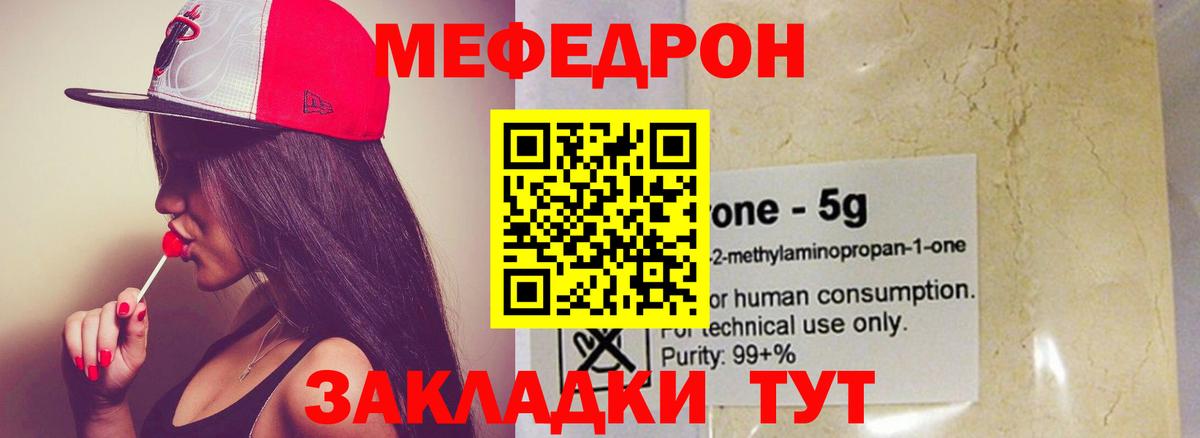 Кудрово  МЯУ-МЯУ  Вход с VPN  МЕФ мяу мяу 