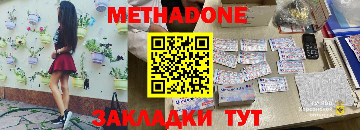Метадон methadone Кудрово
