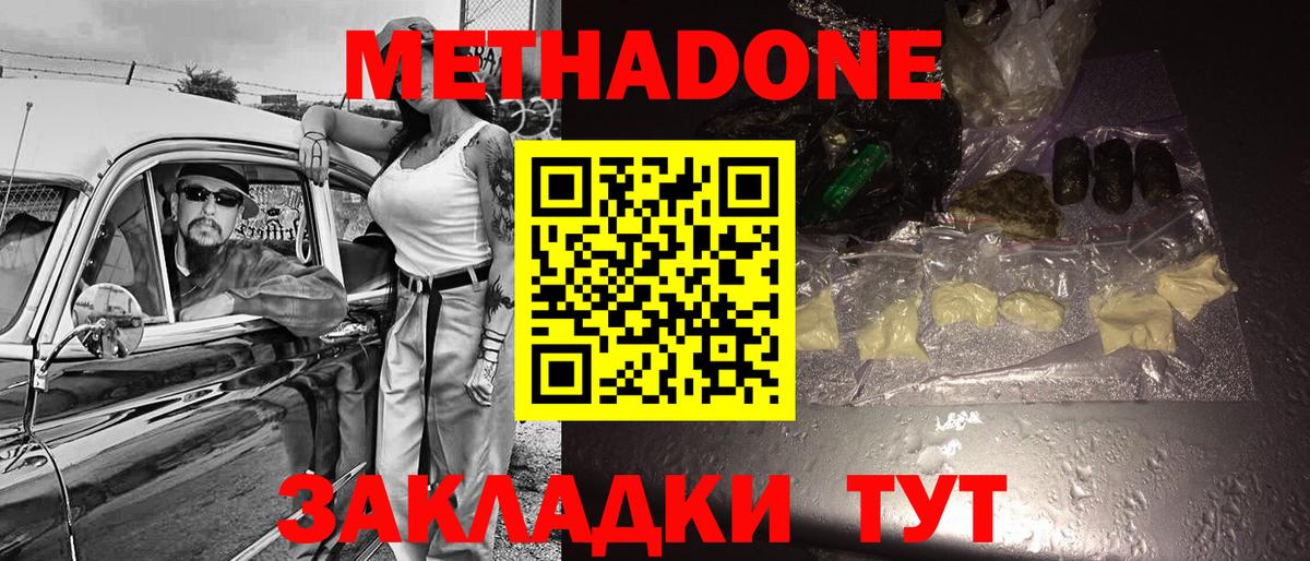 Кудрово  МЕТАДОН VHQ  Метадон methadone  Вход с VPN 